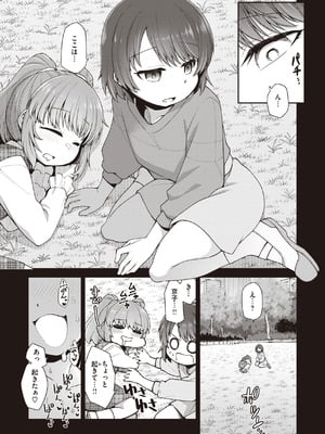 [小矢部亮] 愛があるから問題ない!! [DL版]_113