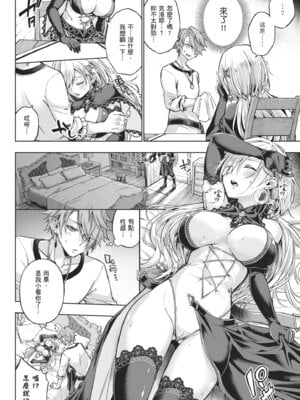 [メツブシ] デコ×デコ｜玩美×玩媚 [中国翻訳] [DL版]_218