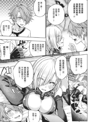 [メツブシ] デコ×デコ｜玩美×玩媚 [中国翻訳] [DL版]_221