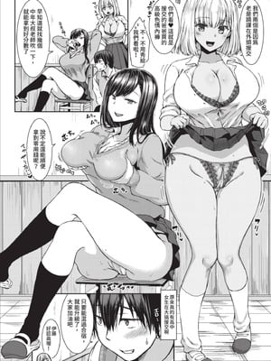 [茶野みな] はぁれむ合宿 エッチな自由研究しよっ｜後宮合宿 來做色情自由研究吧 [中国翻訳] [無修正] [DL版]_011