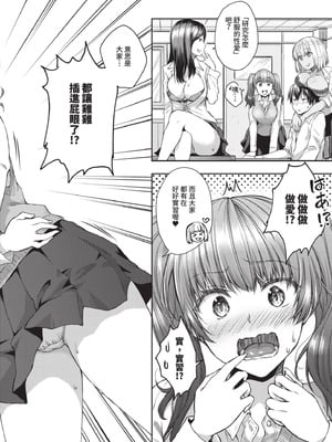 [茶野みな] はぁれむ合宿 エッチな自由研究しよっ｜後宮合宿 來做色情自由研究吧 [中国翻訳] [無修正] [DL版]_043