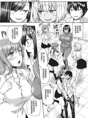 [茶野みな] はぁれむ合宿 エッチな自由研究しよっ｜後宮合宿 來做色情自由研究吧 [中国翻訳] [無修正] [DL版]_072