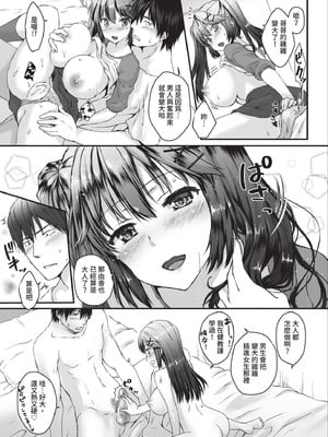 [茶野みな] はぁれむ合宿 エッチな自由研究しよっ｜後宮合宿 來做色情自由研究吧 [中国翻訳] [無修正] [DL版]_196