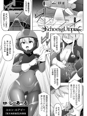 [アンソロジー] 二次元コミックマガジン 悪堕ち触手服 Vol.2_03