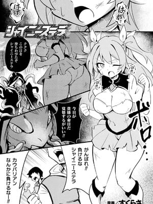 [アンソロジー] 二次元コミックマガジン 悪堕ち触手服 Vol.2_27