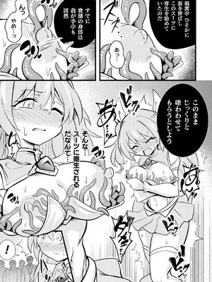 [アンソロジー] 二次元コミックマガジン 悪堕ち触手服 Vol.2_31