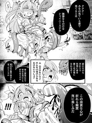 [アンソロジー] 二次元コミックマガジン 悪堕ち触手服 Vol.2_41