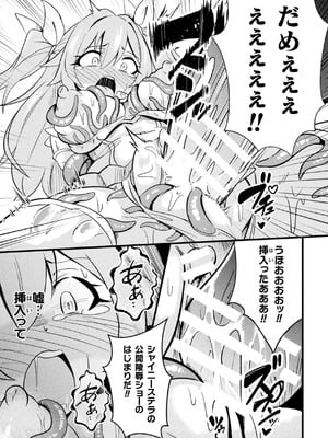 [アンソロジー] 二次元コミックマガジン 悪堕ち触手服 Vol.2_43