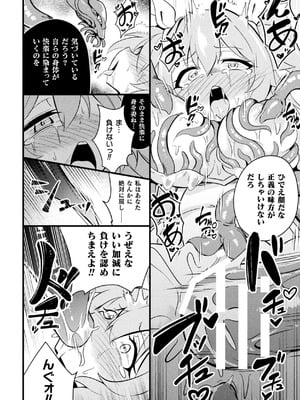 [アンソロジー] 二次元コミックマガジン 悪堕ち触手服 Vol.2_46