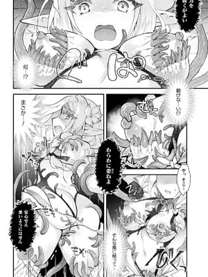 [アンソロジー] 二次元コミックマガジン 悪堕ち触手服 Vol.2_56