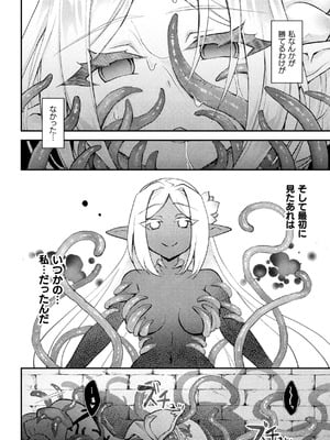 [アンソロジー] 二次元コミックマガジン 悪堕ち触手服 Vol.2_64