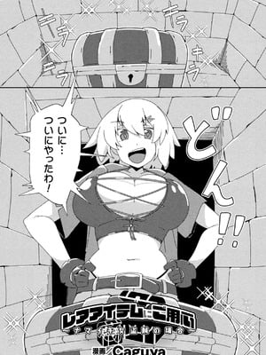 [アンソロジー] 二次元コミックマガジン 悪堕ち触手服 Vol.2_69