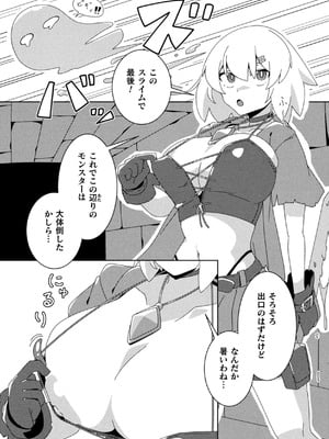 [アンソロジー] 二次元コミックマガジン 悪堕ち触手服 Vol.2_73