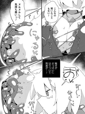 [アンソロジー] 二次元コミックマガジン 悪堕ち触手服 Vol.2_75