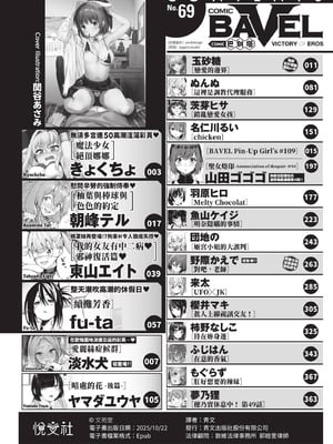 COMIC BAVEL 2021年1月号 [中国翻訳] [無修正] [DL版]_002