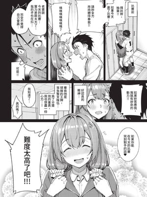 COMIC BAVEL 2021年1月号 [中国翻訳] [無修正] [DL版]_018