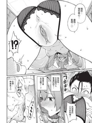 COMIC BAVEL 2021年1月号 [中国翻訳] [無修正] [DL版]_022