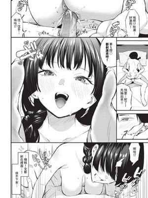 COMIC BAVEL 2025年11月号 [中国翻訳] [無修正] [DL版]_052