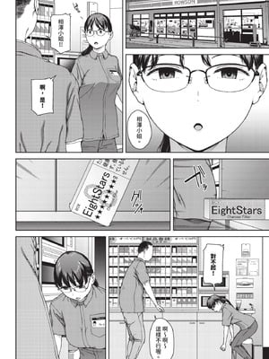 COMIC BAVEL 2025年11月号 [中国翻訳] [無修正] [DL版]_202