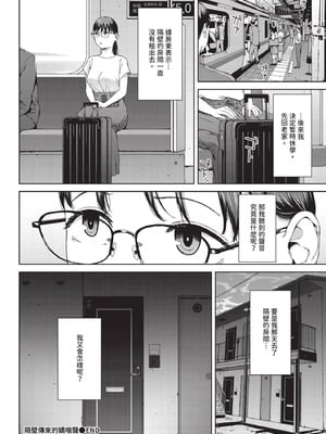 COMIC BAVEL 2025年11月号 [中国翻訳] [無修正] [DL版]_216