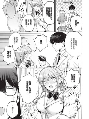COMIC BAVEL 2025年11月号 [中国翻訳] [無修正] [DL版]_315
