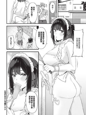 COMIC BAVEL 2025年11月号 [中国翻訳] [無修正] [DL版]_372