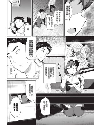 COMIC BAVEL 2025年11月号 [中国翻訳] [無修正] [DL版]_476