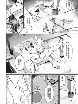 COMIC BAVEL 2025年11月号 [中国翻訳] [無修正] [DL版]_510