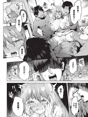 COMIC BAVEL 2025年11月号 [中国翻訳] [無修正] [DL版]_558