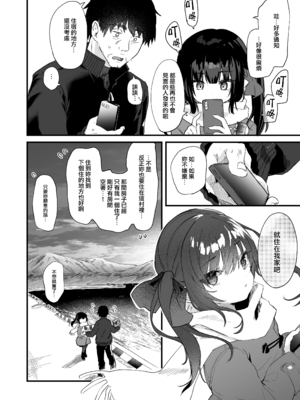 [玉之けだま] 全部君のせいだ。総集編 EXTRA (C102) [eve重嵌] [無修正]_i_156