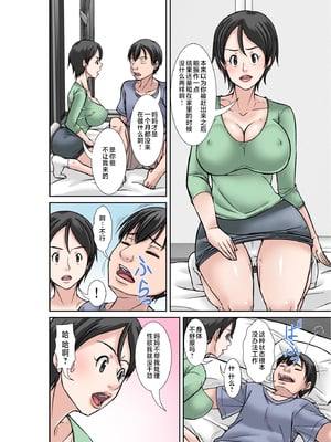 [ほよよ堂]こら!あんた母親を口説いて何しようっていうの!_喂!你追求媽媽是打算做什麼! 〜カツオ独り暮らし編_勝男獨自生活篇〜 その1~6_0004