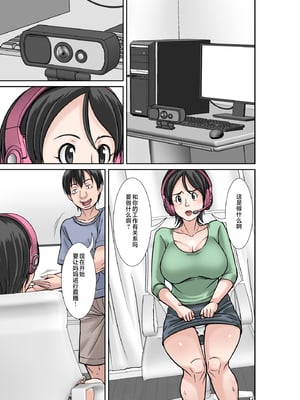 [ほよよ堂]こら!あんた母親を口説いて何しようっていうの!_喂!你追求媽媽是打算做什麼! 〜カツオ独り暮らし編_勝男獨自生活篇〜 その1~6_0015