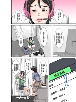 [ほよよ堂]こら!あんた母親を口説いて何しようっていうの!_喂!你追求媽媽是打算做什麼! 〜カツオ独り暮らし編_勝男獨自生活篇〜 その1~6_0020