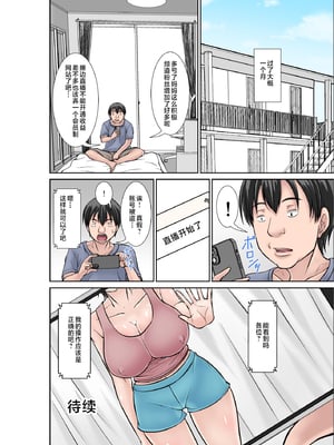 [ほよよ堂]こら!あんた母親を口説いて何しようっていうの!_喂!你追求媽媽是打算做什麼! 〜カツオ独り暮らし編_勝男獨自生活篇〜 その1~6_0050