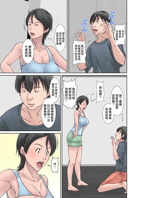 [ほよよ堂]こら!あんた母親を口説いて何しようっていうの!_喂!你追求媽媽是打算做什麼! 〜カツオ独り暮らし編_勝男獨自生活篇〜 その1~6_0153