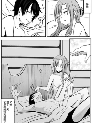 [鬼鳴らす] 亞絲娜-西田 1-4_012