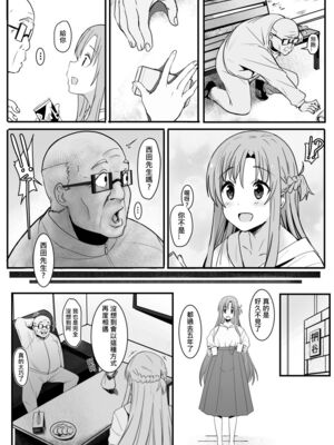 [鬼鳴らす] 亞絲娜-西田 1-4_018