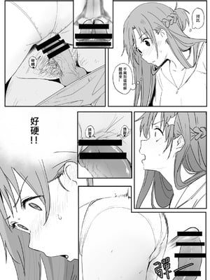 [鬼鳴らす] 亞絲娜-西田 1-4_0108