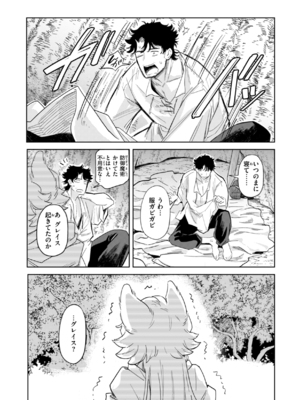 [かに村えびお] こんな世界でナニすんの！？ [DL版]_image_038