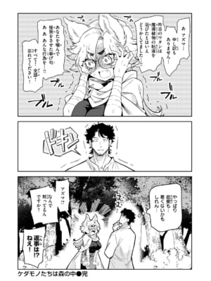 [かに村えびお] こんな世界でナニすんの！？ [DL版]_image_039