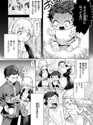 [かに村えびお] こんな世界でナニすんの！？ [DL版]_image_067