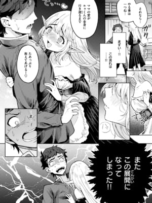 [かに村えびお] こんな世界でナニすんの！？ [DL版]_image_069