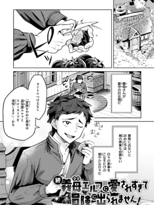 [かに村えびお] こんな世界でナニすんの！？ [DL版]_image_091