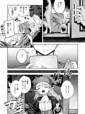 [かに村えびお] こんな世界でナニすんの！？ [DL版]_image_093