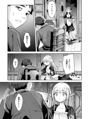 [かに村えびお] こんな世界でナニすんの！？ [DL版]_image_094