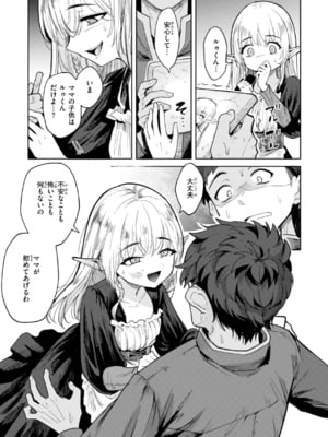 [かに村えびお] こんな世界でナニすんの！？ [DL版]_image_096