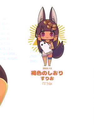 (C101) [褐色のしおり (すりお)] アヌビスのエロ死者審判_26