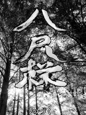 [HIDARIkiki (傷希レイ)] 八尺様・出会いと搾取_30