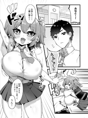 [Maritozzo (KATUU)] おっぱいだけ成長した幼なじみが無自覚に性欲を煽ってくる_02