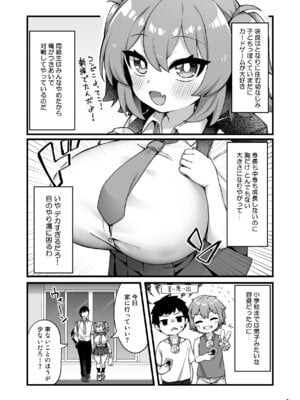 [Maritozzo (KATUU)] おっぱいだけ成長した幼なじみが無自覚に性欲を煽ってくる_03